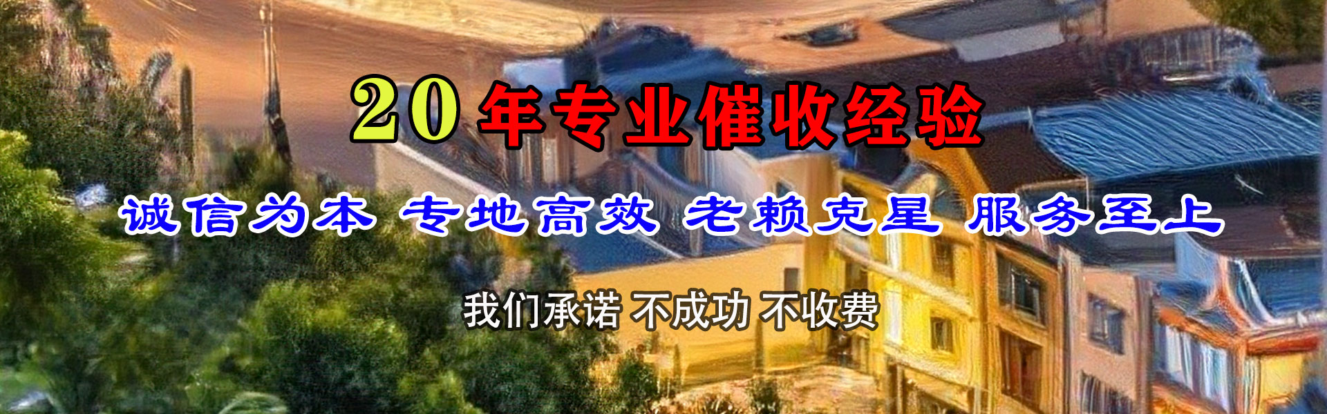 莱山追债公司