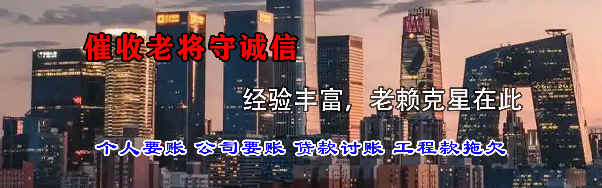 莱山追债公司