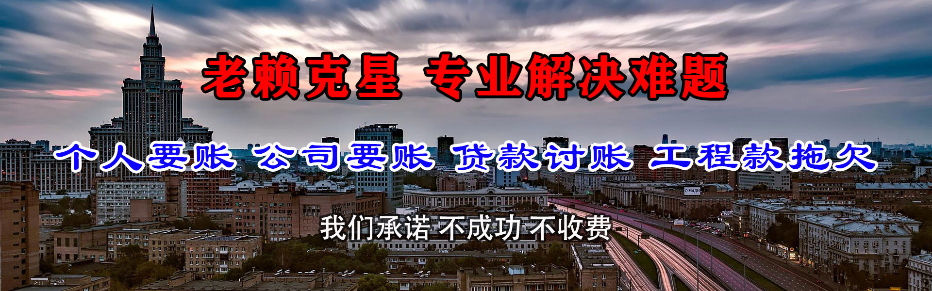 莱山讨债公司